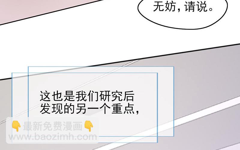 《请你吃甜品》第54话 第45页