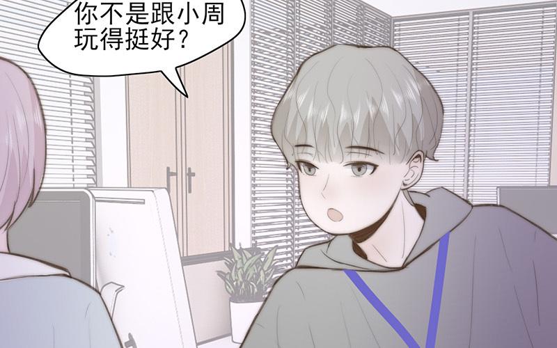 《请你吃甜品》第59话 第13页