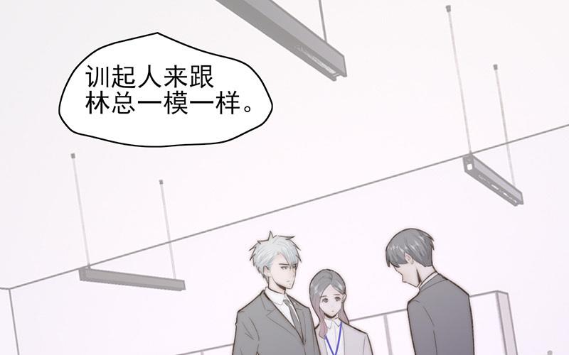《请你吃甜品》第59话 第19页