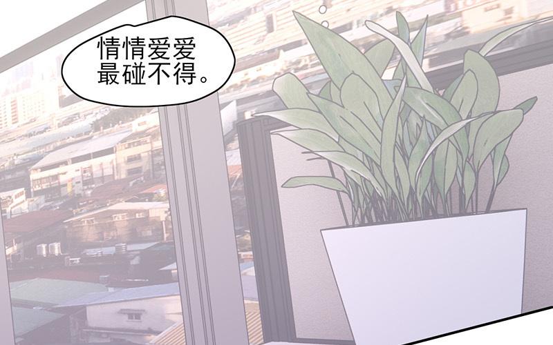 《请你吃甜品》第59话 第29页