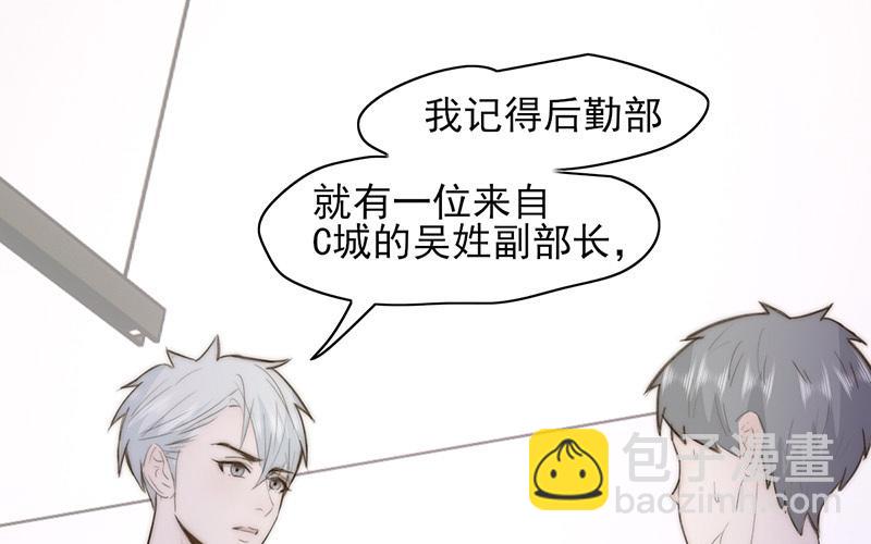 《请你吃甜品》第59话 第38页