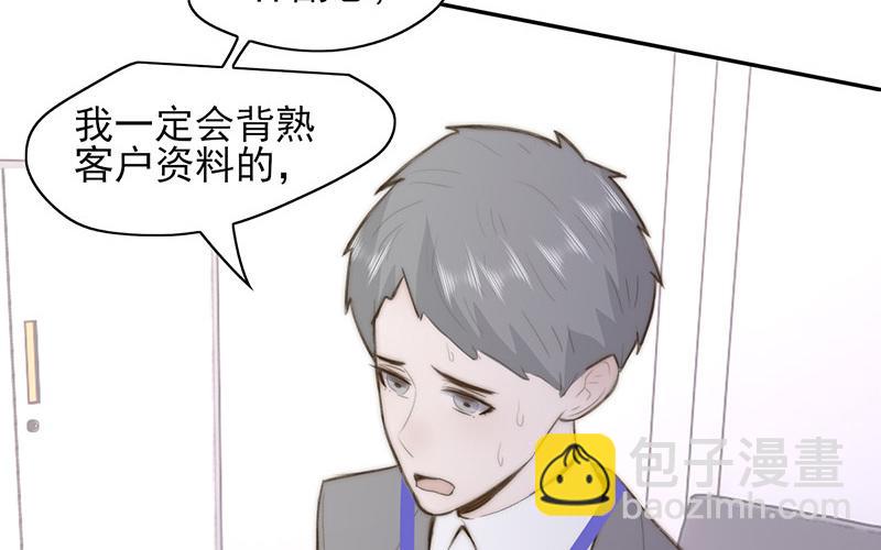 《请你吃甜品》第59话 第41页