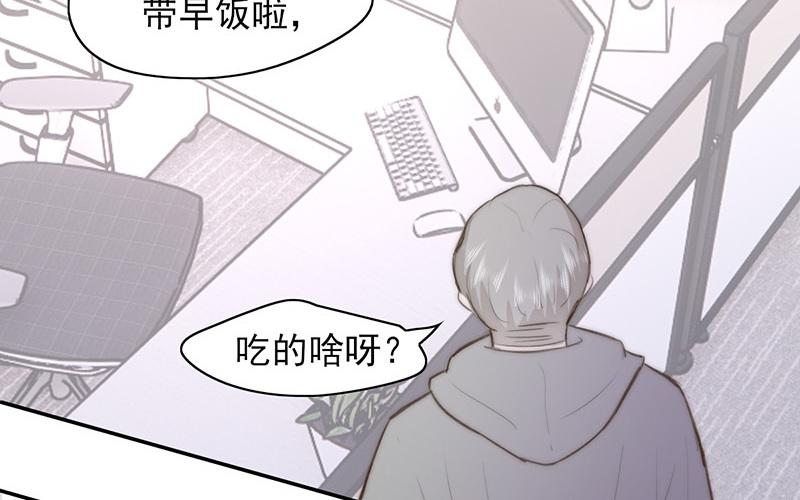 《请你吃甜品》第59话 第4页