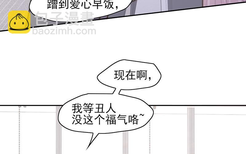 《请你吃甜品》第59话 第9页