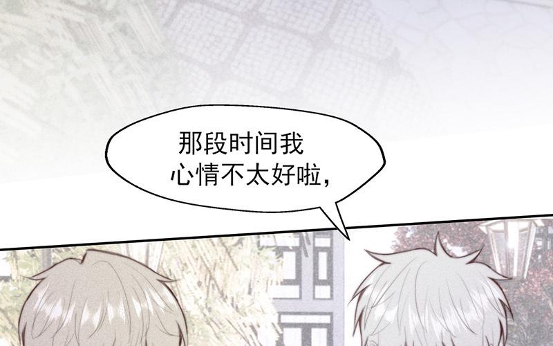 《请你吃甜品》第57话 第43页