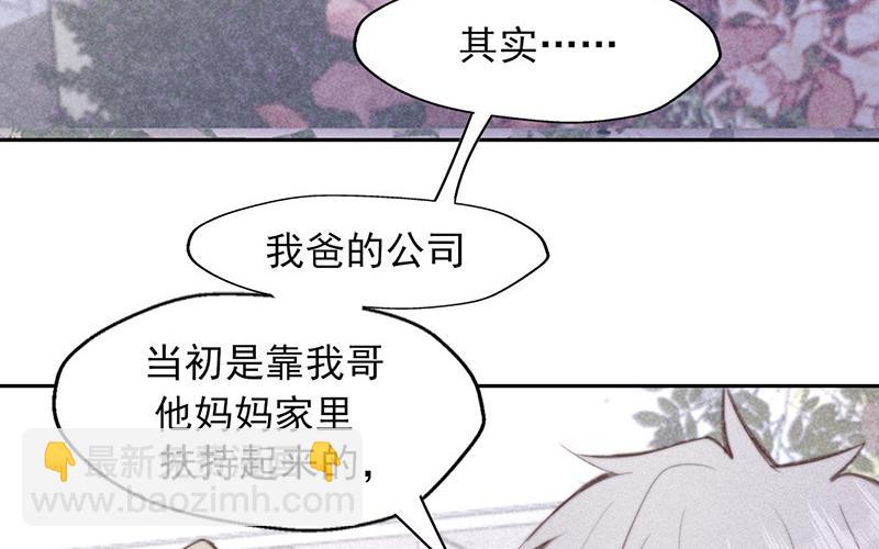 《请你吃甜品》第57话 第48页