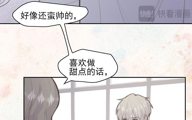 《请你吃甜品》第60话 第11页