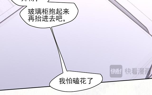 《请你吃甜品》第60话 第23页