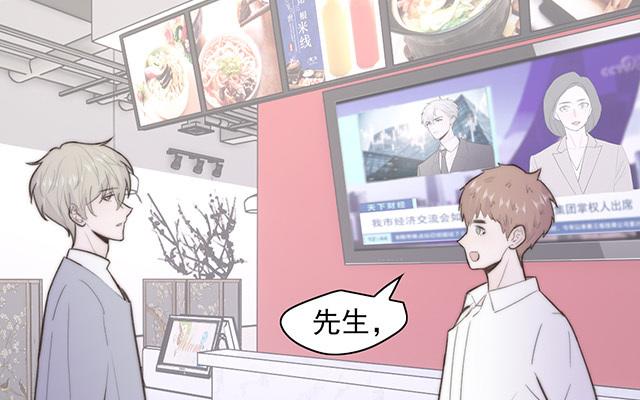 《请你吃甜品》第60话 第31页
