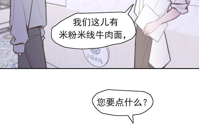 《请你吃甜品》第60话 第32页