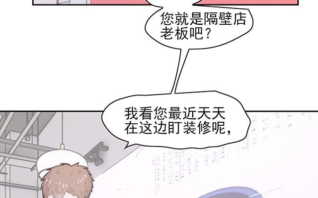 《请你吃甜品》第60话 第36页