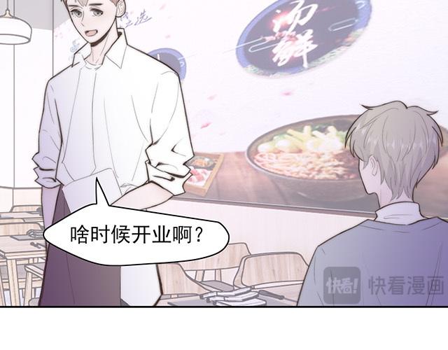 《请你吃甜品》第60话 第37页