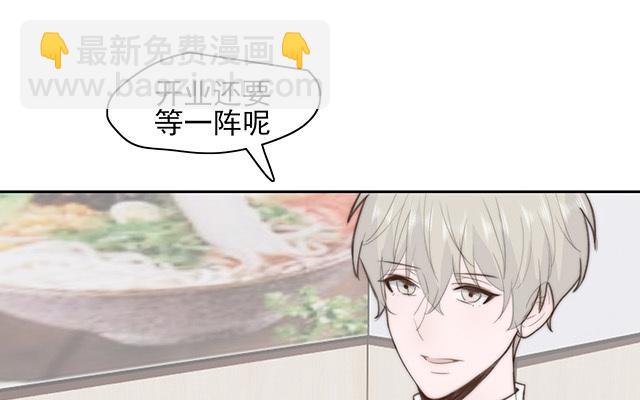 《请你吃甜品》第60话 第39页