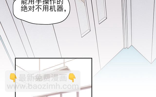《请你吃甜品》第60话 第3页