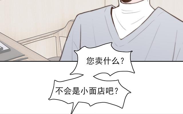 《请你吃甜品》第60话 第40页