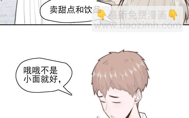 《请你吃甜品》第60话 第42页