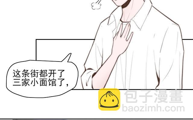 《请你吃甜品》第60话 第43页