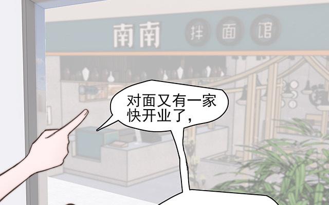 《请你吃甜品》第60话 第44页