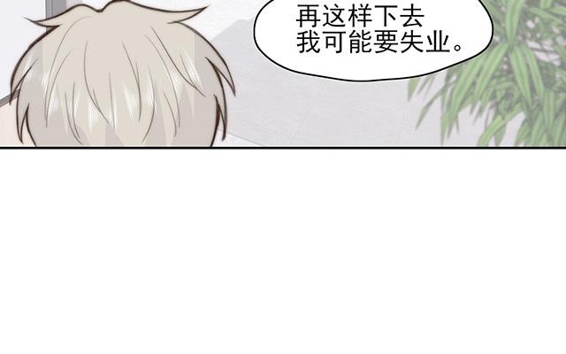 《请你吃甜品》第60话 第45页