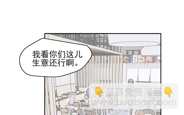 《请你吃甜品》第60话 第46页