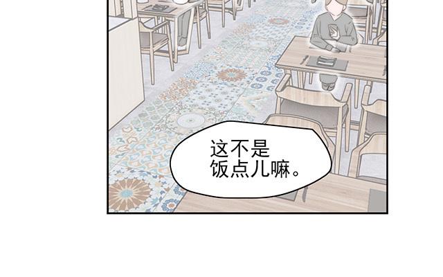 《请你吃甜品》第60话 第47页