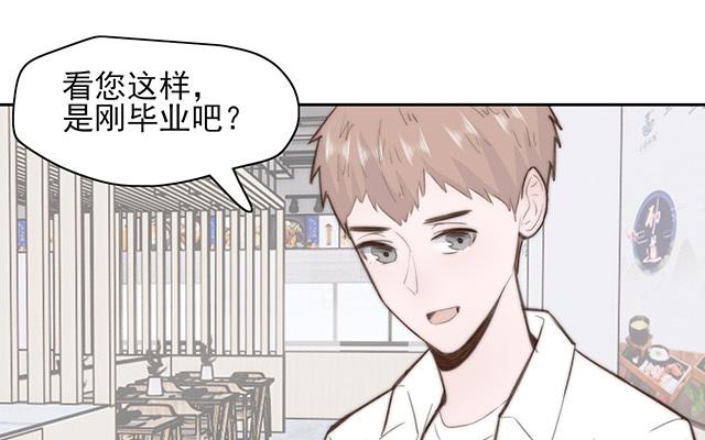 《请你吃甜品》第60话 第48页