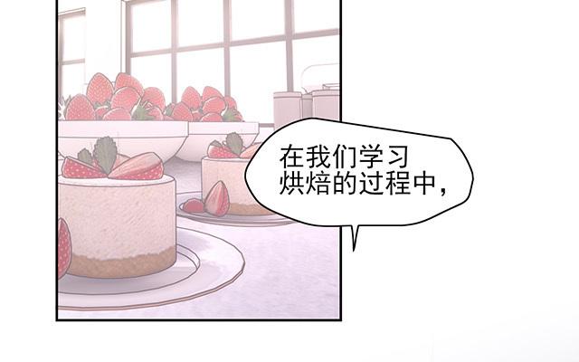 《请你吃甜品》第60话 第4页