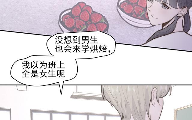 《请你吃甜品》第60话 第9页