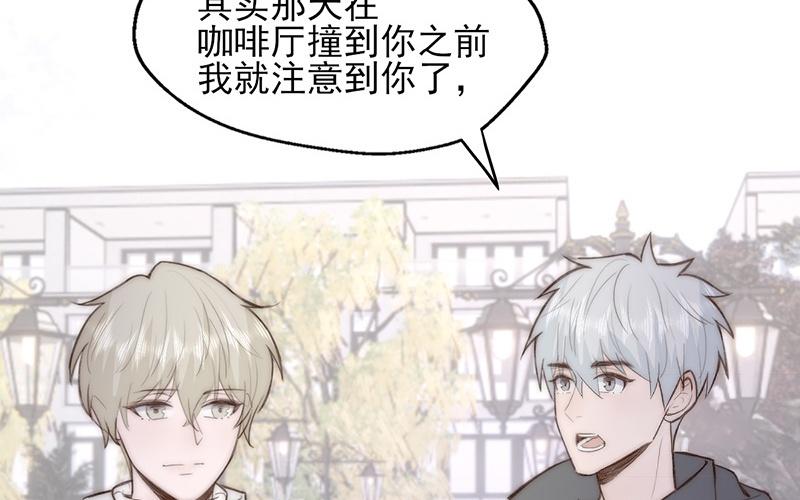《请你吃甜品》第58话 第10页