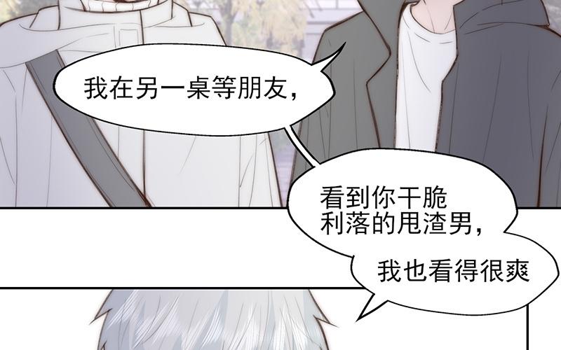 《请你吃甜品》第58话 第11页