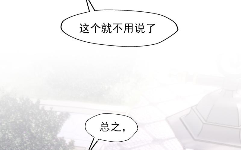 《请你吃甜品》第58话 第19页