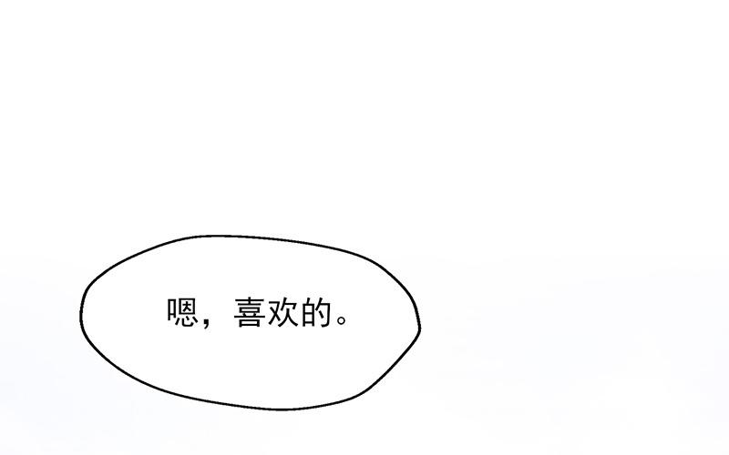 《请你吃甜品》第58话 第1页