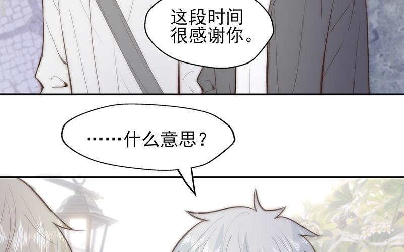 《请你吃甜品》第58话 第21页