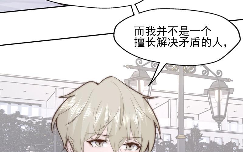 《请你吃甜品》第58话 第31页