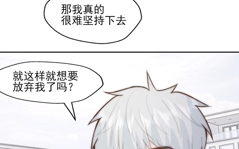 《请你吃甜品》第58话 第33页
