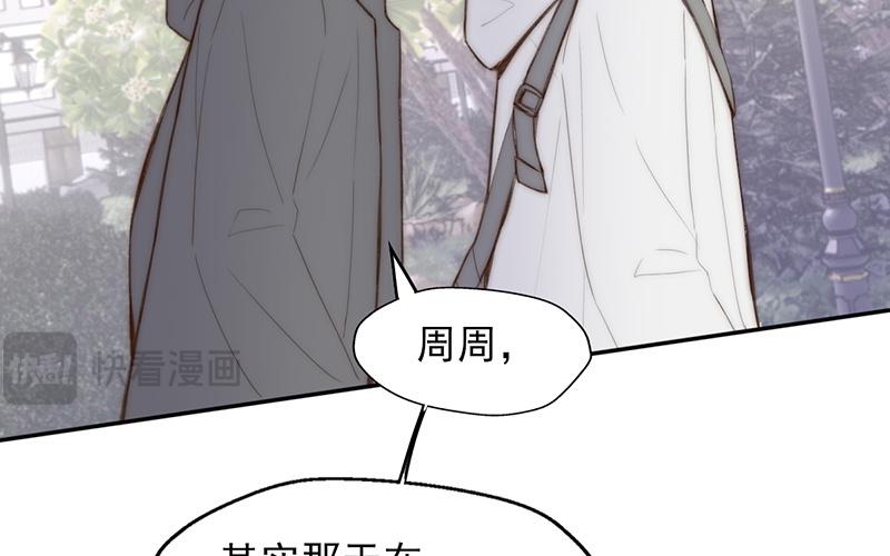 《请你吃甜品》第58话 第9页