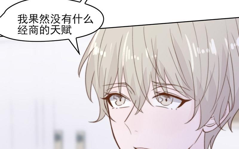 《请你吃甜品》第64话 第11页