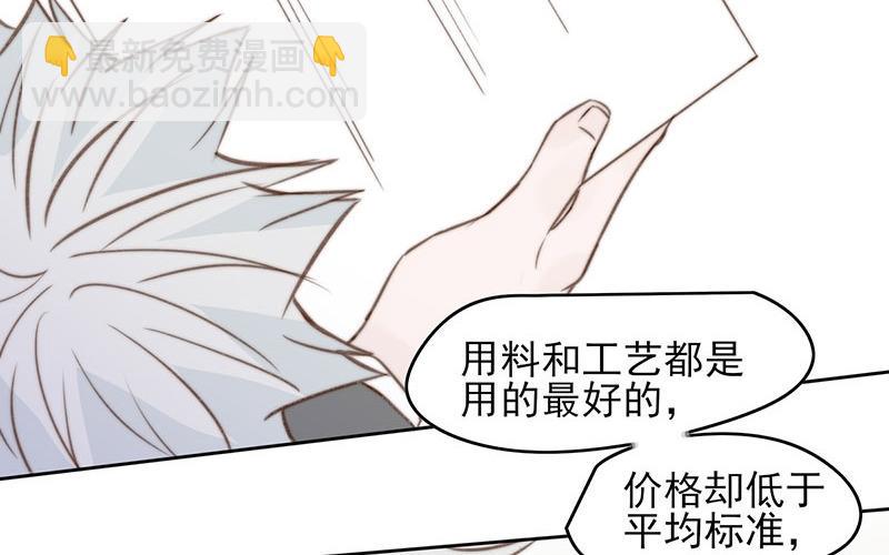 《请你吃甜品》第64话 第26页