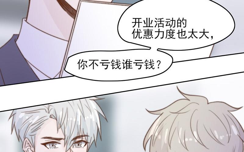 《请你吃甜品》第64话 第28页