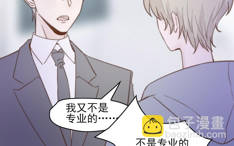 《请你吃甜品》第64话 第29页