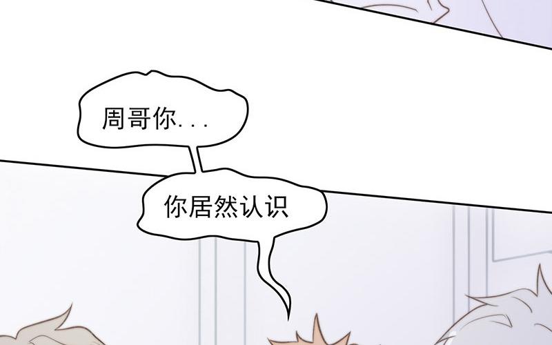 《请你吃甜品》第64话 第36页