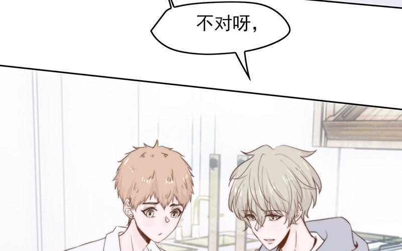 《请你吃甜品》第64话 第3页