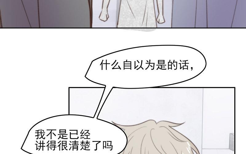 《请你吃甜品》第64话 第45页