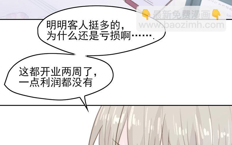 《请你吃甜品》第64话 第5页
