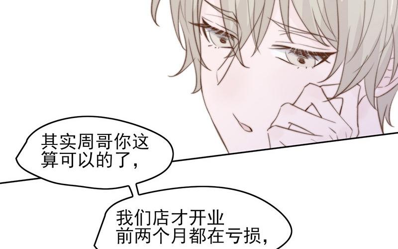 《请你吃甜品》第64话 第6页