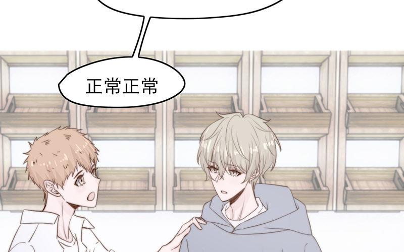 《请你吃甜品》第64话 第7页