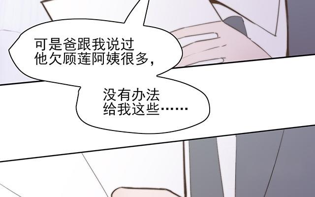 《请你吃甜品》第63话 第20页