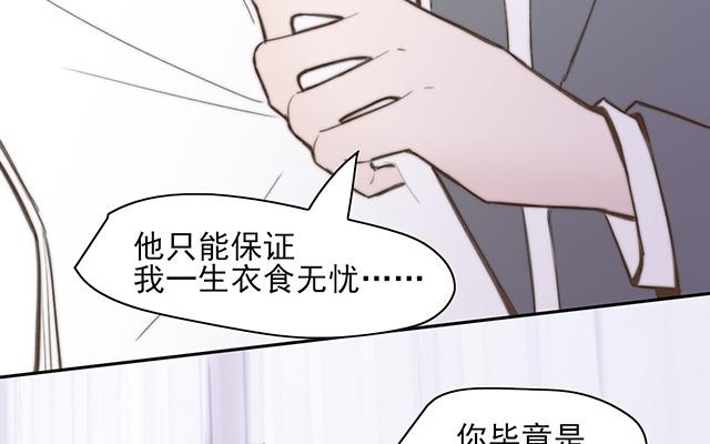 《请你吃甜品》第63话 第21页