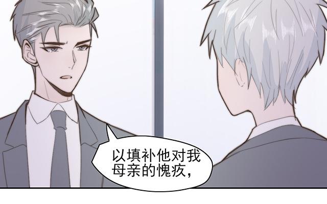 《请你吃甜品》第63话 第48页