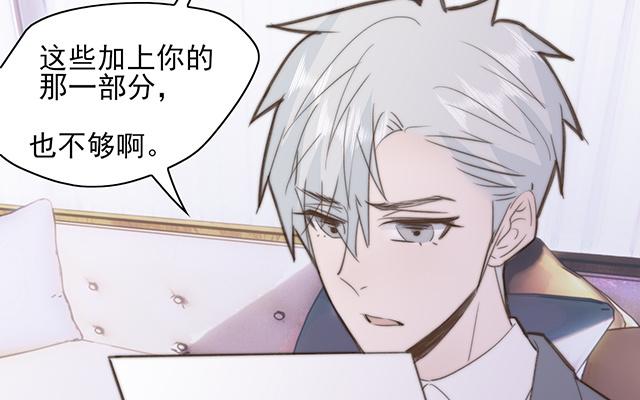 《请你吃甜品》第63话 第5页